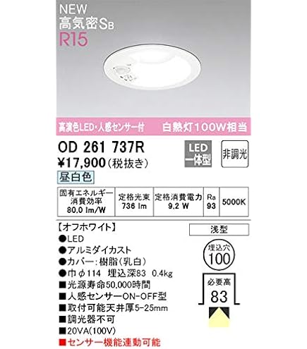 Amazon.co.jp: オーデリック ダウンライト 【OD261741R】【OD