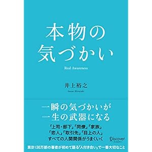 本物の気づかいの表紙