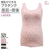 (犬印) INUJIRUSHI 授乳 ブラタンク 授乳キャミソール カップ付き (マタニティL, ピンク)