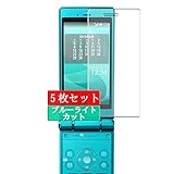5枚 Sukix ブルーライトカット フィルム 、 シャープ docomo AQUOS ケータイ SH-06G sharp 向けの 液晶保護フィルム ブルーライトカットフィルム シート シール 保護フィルム（非 ガラスフィルム 強化ガラス ガラス ケース カバー ） new version