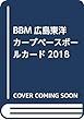 広島東洋カープ 2018 BBMベースボールカード ([トレカ])