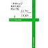 比企啓之・土屋敏男「一歩60cmで地球を廻れ~間寛平だけが無謀な夢を実現できる理由~」