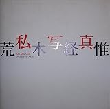 私写真