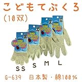 こどもてぶくろ G-639 (10双) L(全長20cm)