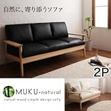 ソファー 2人掛け【MUKU-natural】アイボリー 天然木シンプルデザイン木肘ソファ【MUKU-natural】ムク・ナチュラル