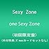 Sexy Zone「one Sexy Zone(初回限定盤)」