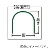 DAIM（第一ビニール）トンネル支柱(単品)　　11C-5 4853