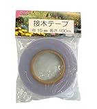 若狭屋 接木テープ 15mm幅X100m巻