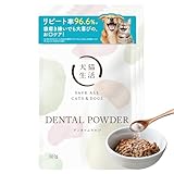 [犬猫生活] デンタルふりかけ 犬猫兼用 [国産 無添加 デンタルケア 獣医師/ペット栄養管理士共同開発] ほんのり自然な甘さ 30包(x3)|口臭ケア/口腔ケア/歯磨き/歯垢除去/アミノ酸/デンタルパウダー