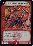 デュエルマスターズ/DM-14/8/VR/メガアサルト・ワイバーン
