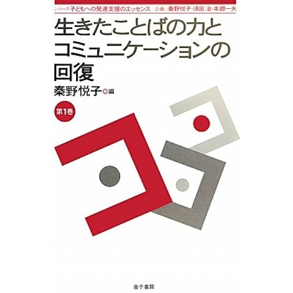 臨床発達心理学の基礎[第2版] (1) (シリーズ臨床発達心理学・理論と