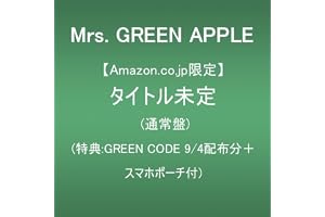【Amazon.co.jp限定】未定 (通常盤)(特典:GREEN CODE9/4配布分+スマホポーチ付)