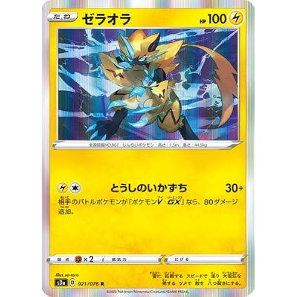 ポケモンカードゲーム S3a 021 076 ゼラオラ 雷 R レア 強化拡張パック 伝説の鼓動 トレカ 通販 Amazon