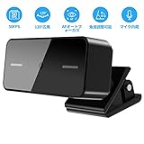 ウェブカメラ クリップ式 1080P 200万画素 50FPS 120°広角 マイク内蔵 オートフォーカス Webカメラ パソコンカメラ 在