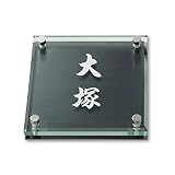 丸三タカギ 彫り込み済表札 ソリッドガラス SGM-K-2-4-大塚 彫り込み名字: 大塚 【完成品】