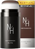 【家族にもバレない自然感】N/H ヘアファンデーション ヘアチョーク 白髪隠し 薄毛隠し パウダー 増毛 生え際 円形脱毛症 男女兼用で大容量20g(ダークブラウン,1本)
