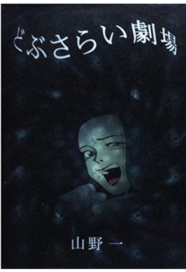 Amazon.co.jp: 混沌大陸パンゲア : 山野 一: 本
