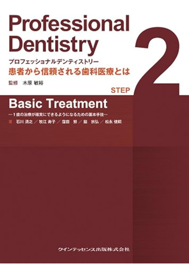 プロフェッショナルデンティストリー = Professional Dentis… プロフェッショナル デンティストリー STEP 1 Data Gathering