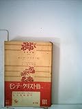 モンテ・クリスト伯〈第1〉 (1956年)