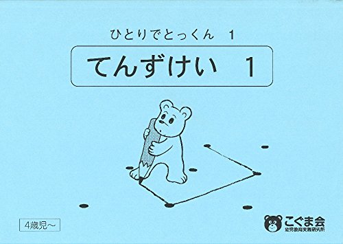 楽天 無料電子書籍 ひとりでとっくん01 点図形1 バイ