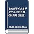 まんがタイムオリジナル2018年8月号