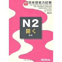 実力アップ!日本語能力試験N2「聞く」(聴解) | JLCI新試験研究会