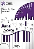 バンドスコアピースBP2178 Stand By You / Official髭男dism ~Apple「Apple Music」CMソング (BAND SCORE PIECE)