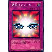 Amazon.co.jp: 【シングルカード】遊戯王 誘惑のシャドウ BE1
