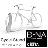 サイクルスタンド D-NA CESTA（ディーナ チェスタ）駐輪場向け自転車スタンド