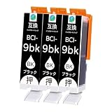 BCI-9BK ブラック 互換インク 3本セット 大容量/残量表示/個包装 BCI-7eBK 対応機種 PIXUS MP970 MP960 MP950など