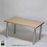 ミドルテーブル 幅120×奥行き75×高さ55cm ナチュラル(シルバー脚)アジャスター付