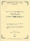 RG037 グレートクラシックスシリーズ マルチェロ/ソナタ ヘ長調 作品2-1 (RJPグレートクラシックス)