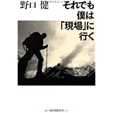 それでも僕は現場に行く