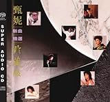 新曲精選珍藏版 (SACD) (初回限定版) ~ 甄妮 (香港盤)