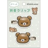サンエックス(San-X) リラックマ ぷくっと前髪クリップ チャイロイコグマ FE44903 H110×W75mm