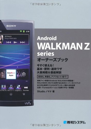 Android WALKMAN Z seriesオーナーズブック