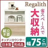 キッチンカウンター 幅75cm 二口コンセント/スライドテーブル/引き出し付き 日本製 ブラウン 【完成品】【開梱設置】【代引不可】