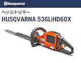 ハスクバーナ バッテリーヘッジトリマー 536LiHD60X 966729402 [バッテリー、充電器は別売り]