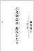 六条御息所 源氏がたり 三、空の章