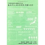 プロ野球を統計学と客観分析で考えるセイバーメトリクス・リポート1