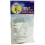 引掛ランプソケット(ロック付) E17 HS-HSA17MM