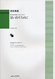 寺山修司の詩による6つのうた 思い出すために (1211)