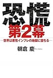 恐慌第2幕