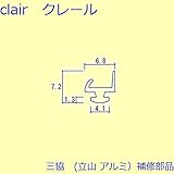 三協アルミ 補修部品 浴室 気密材(枠(吊元))10m[WD1203] [KC]ブラック *製品色・形状等仕様変更になる場合があります*