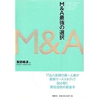 実践M&Aハンドブック 実践M&Aハンドブック | 服部 暢達 |本 | 通販 | Amazon