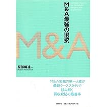 実践M&Aハンドブック 実践M&Aハンドブック | 服部 暢達 |本 | 通販 | Amazon