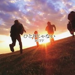 �ЂƂ肶��Ȃ� / DUFF