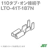 日本圧着端子(JST) LTO-41T-187N 110タブ・オン接続子 平形接続 NN