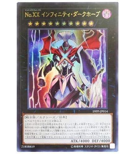 Amazon.co.jp: 遊戯王 19PP-JP014 No.XX インフィニティ・ダーク