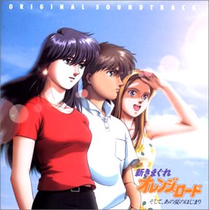 「新きまぐれオレンジ・ロード~そして、あの夏のはじまり」イメージ・アルバム 41gi7aYEYUL._SY200_QL15_.jpg